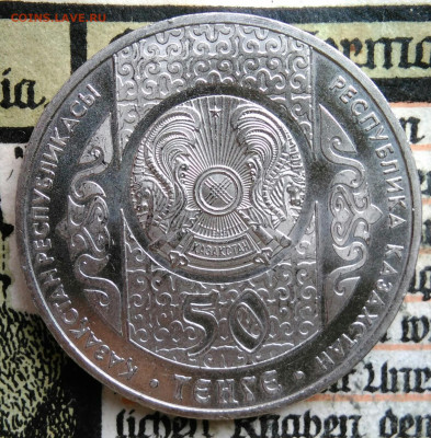 Казахстан 50 тенге 2012 года до 25.08.2025 - IMG_20250817_011640