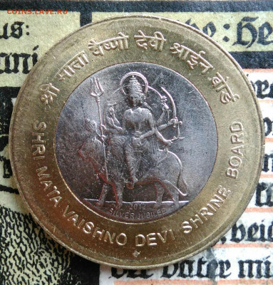 Индия 10 рупий 2012 года до 25.08.2025 - IMG_20250817_012815