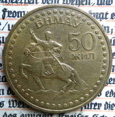 Монголия 1 тугрик 1971 года до 25.08.2025 - IMG_20250816_234756