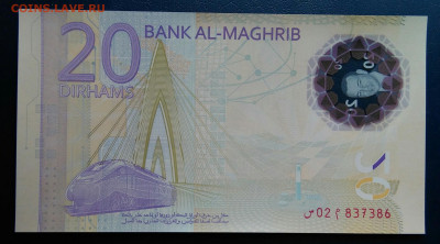Марокко 20 дирхамов 2023 года до 25.08.2025 - IMG_20250818_001012