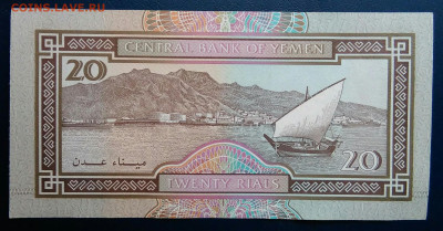 Йемен 20 риалов 1995 года до 25.08.2025 - IMG_20250818_013105
