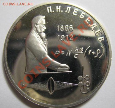 1 рубль ЛЕБЕДЕВ ПРУФ до 21.02.12г 22:00 МСК - IMG_3675