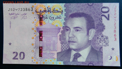 Марокко 20 дирхамов 2023 года до 25.08.2025 - IMG_20250818_000324