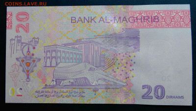 Марокко 20 дирхамов 2023 года до 25.08.2025 - IMG_20250818_000345