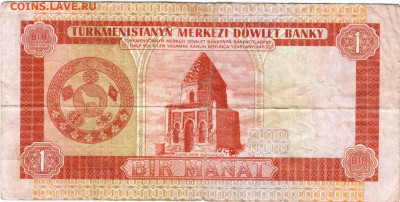 ТУРКМЕНИСТАН 1 манат. до 29.08.25 г. в 23.00 - 030