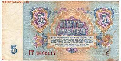 5 рублей 1961 г. до 29.08.25 г. в 23.00 - 034