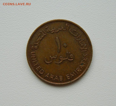 ОАЭ 10 филсов 1973 г. (Парусник) до 27.08.25 - DSCN7177.JPG