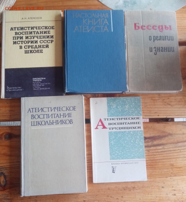 Книги и брошюры о атеизме до 29.08.25 в 22:00 по мск - IMG_20250823_124820