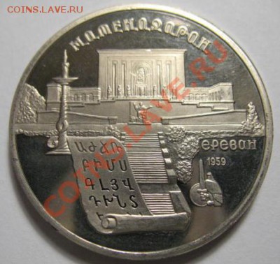 5 рублей МАТЕНДАРАН ПРУФ до 21.02.12г 22:00 МСК - IMG_3689
