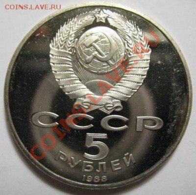 5 рублей НОВГОРОД ПРУФ до 21.02.12г 22:00 МСК - IMG_3701