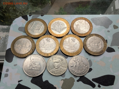 Россия юбилейные 2 5 10р ФИКС до 25.08 - PXL_20250823_100420702