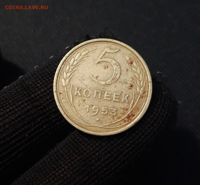СССР 5 копеек 1953 года До 29.08 - 20250324_201108