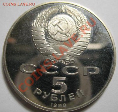 5 рублей КИЕВ ПРУФ до 21.02.12г 22:00 МСК - IMG_3705