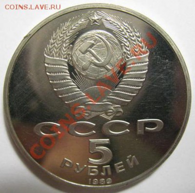 5 рублей СОБОР ПОКРОВА на РВУ ПРУФ до 21.02.12г 22:00 МСК - IMG_3697