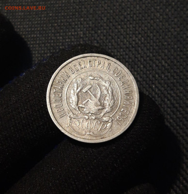 РСФСР 20 копеек 1923 года До 29.08 - 20250602_225324