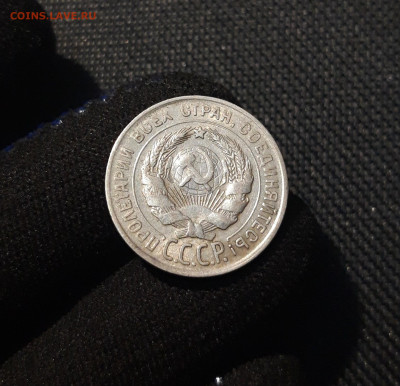 СССР 20 копеек 1930 года До 29.08 - 20250602_225705