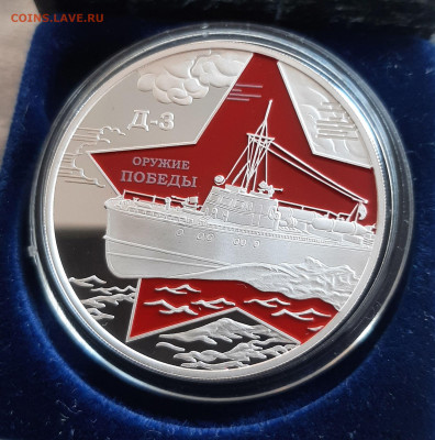 Торпедный катер Д-3, ММД, серебро 1 унция - 20250823_171102