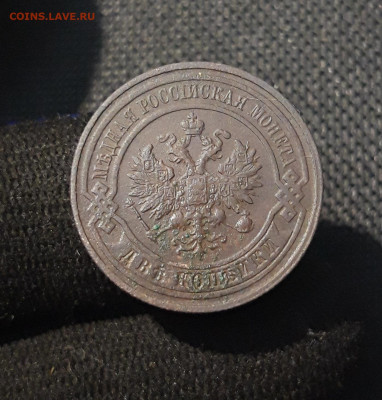 Николай II 2 копейки 1911 года До 29.08 - 20250725_225109