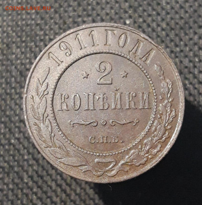 Николай II 2 копейки 1911 года До 29.08 - 20250725_224923