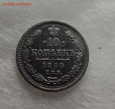 10 копеек 1889 до 26 08 - image (12)