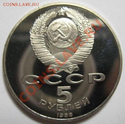 5 рублей НОВГОРОД ПРУФ до 21.02.12г 22:00 МСК - IMG_3699