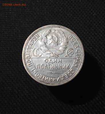 СССР ОДИН ПОЛТИННИК 50 копеек 1924 года ПЛ До 29.08 - 20250725_220846