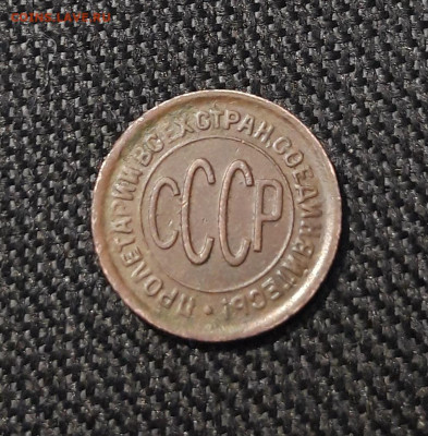 СССР ПОЛ КОПЕЙКИ 1928 года До 29.08 - 20250722_212446