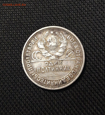 СССР ОДИН ПОЛТИННИК 50 копеек 1924 года ПЛ До 29.08 - 20250722_232140