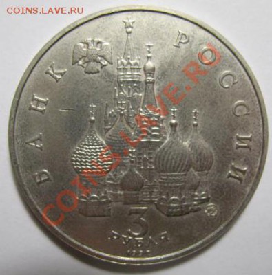 3 рубля ГОД КОСМОСА АЦ до 21.02.12г 22:00 МСК - IMG_3672