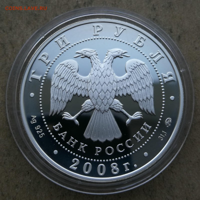 3 руб 2008г Задонск Владимирский собор до 28.08 в 22-00 - IMG_20250813_210419