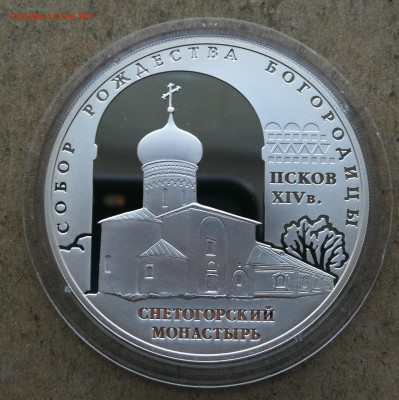 3 руб 2008г Снетогорский монастырь до 28.08 в 22-00 - IMG_20250813_210444