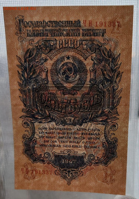 1р 1947, 16 лент. СОСТОЯНИЕ! До 27.08 в 22:10 мск - IMG-20250403-WA0007