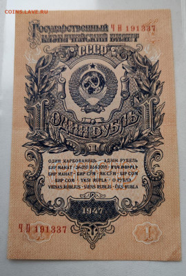 1р 1947, 16 лент. СОСТОЯНИЕ! До 27.08 в 22:10 мск - IMG-20250403-WA0005