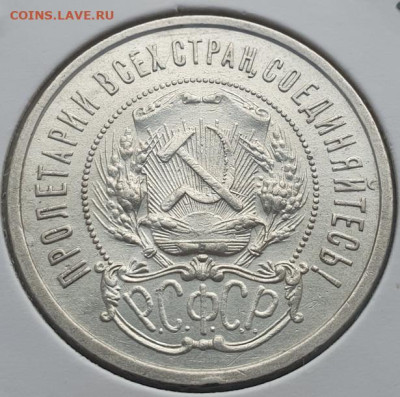 50 копеек 1922г ПЛ, до 28.08 22:00 мск - 3