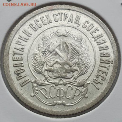 20 копеек 1922г, до 28.08 22:00 мск - 4