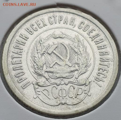 20 копеек 1923г, до 28.08 22:00 мск - 4
