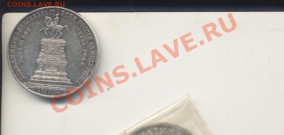 Рубль 1859,"Конь" натура 100%, до 22.36 23.02.12 - коньнатура