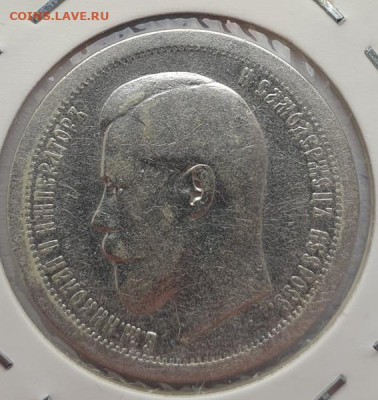 50 копеек 1895г, СПБ АГ, до 28.08 22:00 мск - 1