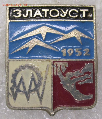 Герб Златоуст 1952 кл-мо №263 Нечастый до 25.08 - 005.JPG