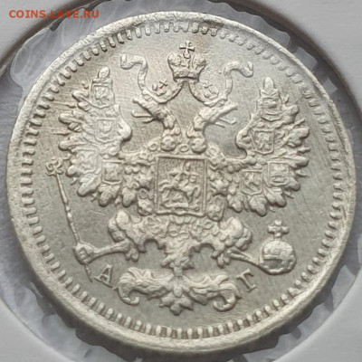 5 копеек 1897г СПБ АГ, до 28.08 22:00 мск - 4