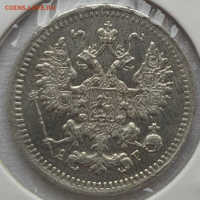 5 копеек 1897г СПБ АГ, до 28.08 22:00 мск - 3