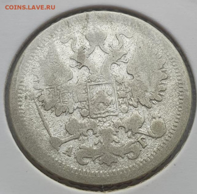 15 копеек 1898г СПБ АГ, до 28.08 22:00 мск - 4