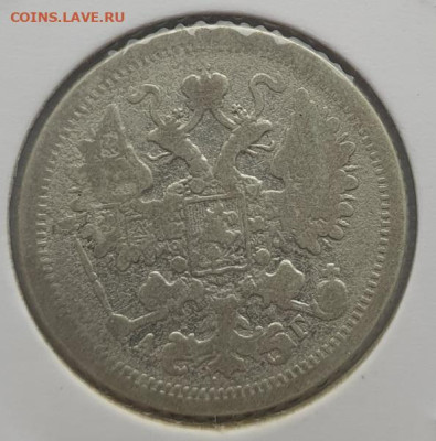 15 копеек 1898г СПБ АГ, до 28.08 22:00 мск - 3