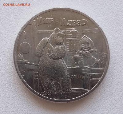 25р Маша и медведь проста с 200р - 20200606_152551