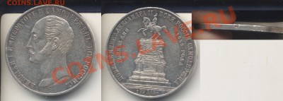 Рубль 1859,"Конь" натура 100%, до 22.36 23.02.12 - коньнаьуоа