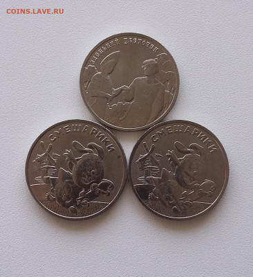 25р Смешарики (2шт).Аленький(1шт) простые - 20200606_155540