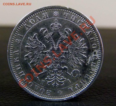 1 рубль 1877, до 23,02,2012 23-59 - 1 ruble 1877 2