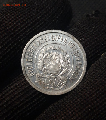 20 копеек 1923 года До 30.08 - 20250224_222657