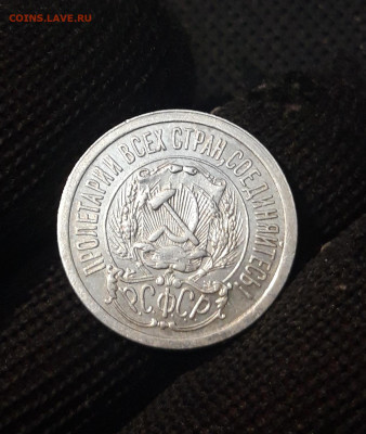 15 копеек 1923 года До 30.08 - 20250224_231048