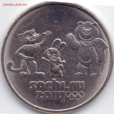 25 рублей Сочи 2012 Талисманы разновидности - 2012-05